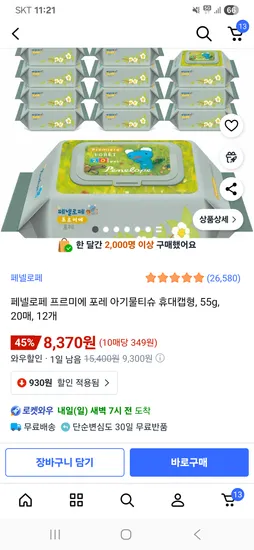 페넬로페 프르미에 포레 아기물티슈 휴대용 12개