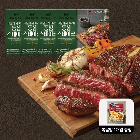 애슐리 홈스토랑 시그니처 스테이크 등심 2팩 볶음밥 증정