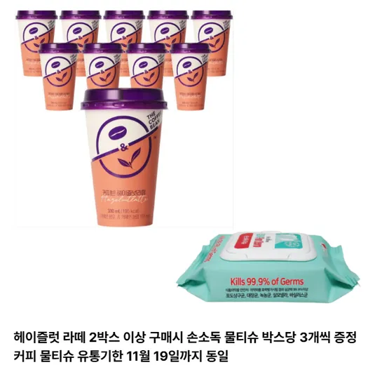 닥터비비엔 커피빈 헤이즐넛 라떼 10개