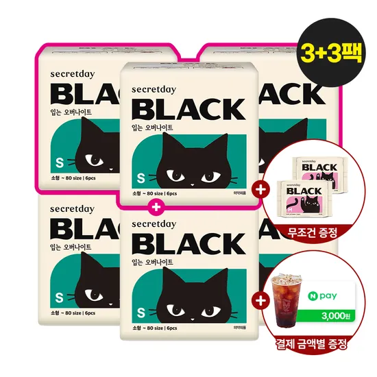 시크릿데이 입오버모음 3+3팩 골라담기 블랙중형 2p 2팩