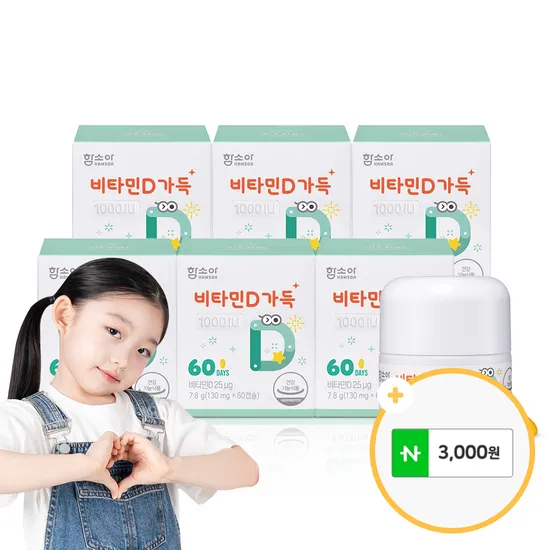 함소아 비타민D 1년치 배도라지 1박스