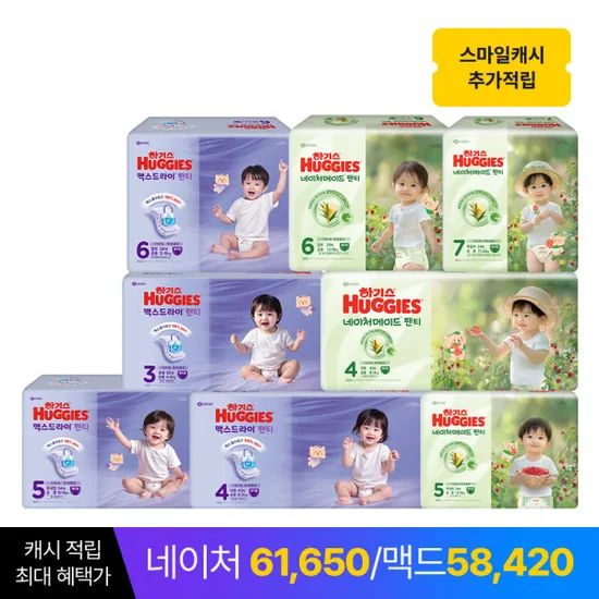 하기스 네이처팬티 4팩 61,650원 맥스드라이 58,240원