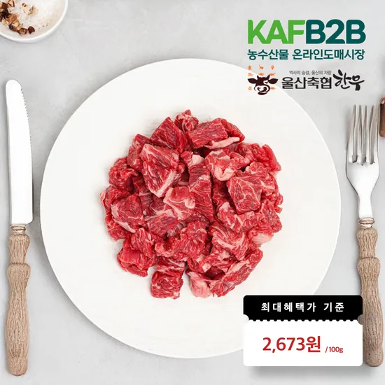 울산축협 국거리 1.2kg 300g x 4팩