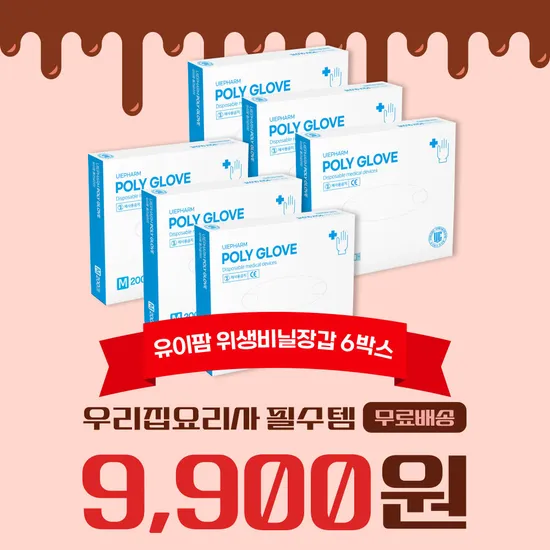 유이팜 위생비닐장갑 200매입 6개 총 1200매