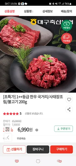 1++등급 한우 국거리 200g