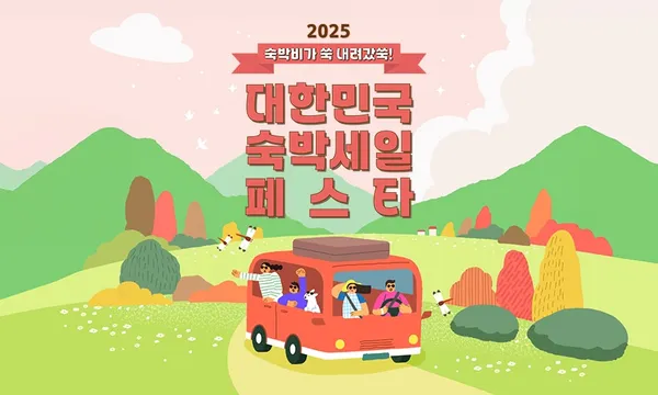 숙박세일페스타 겨울편 2만 3만