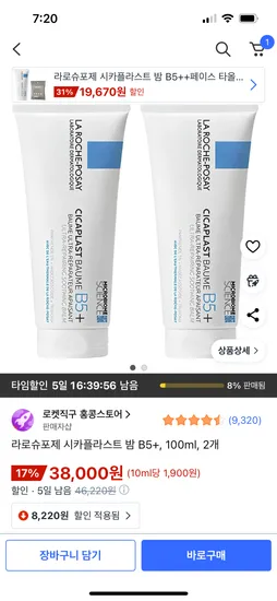 라로슈포제 시카플라스트 밤 B5+ 100ml 2개