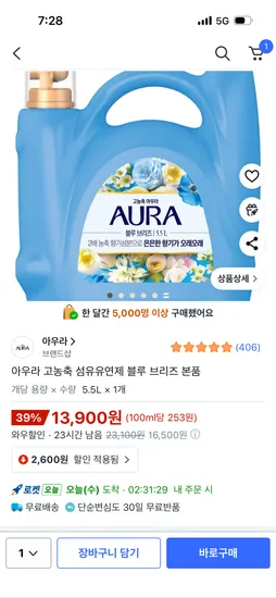 아우라 고농축 섬유유연제 블루 브리즈 본품 5.5L