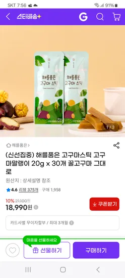 해를품은 고구마스틱 고구마말랭이 20g x 30개