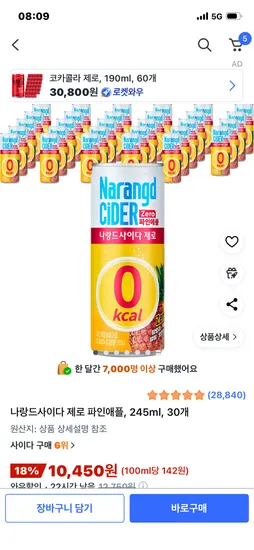 나랑드사이다 제로 파인애플 245ml 30개