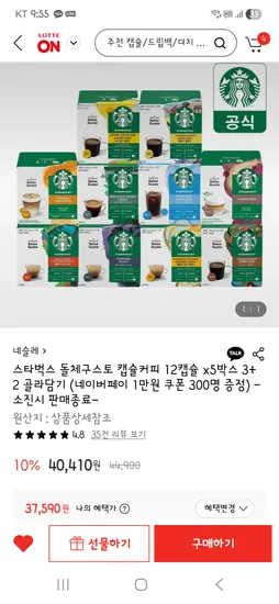 스타벅스 돌체구스토 캡슐커피 12캡슐x5박스