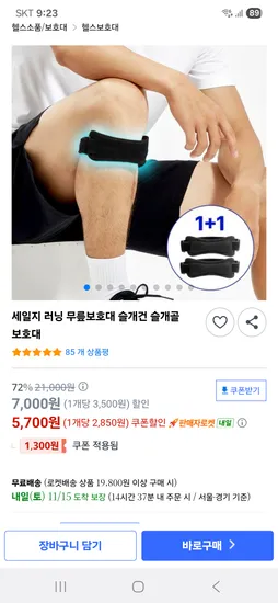 러닝 무릎보호대 슬개건 슬개골 보호대 2개