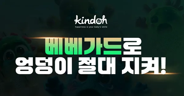 킨도 베베가드 기저귀 3팩