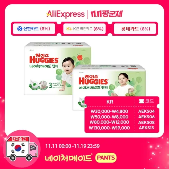 하기스 네이처 팬티 2박스