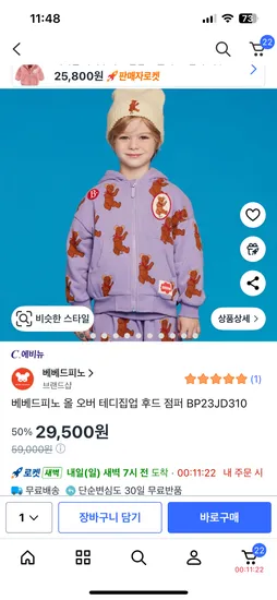 베베드피노 테디집업 후드점퍼 120사이즈 29500