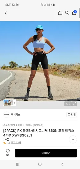 젝시믹스 블랙라벨 360N 포켓 레깅스 4.5부 2팩