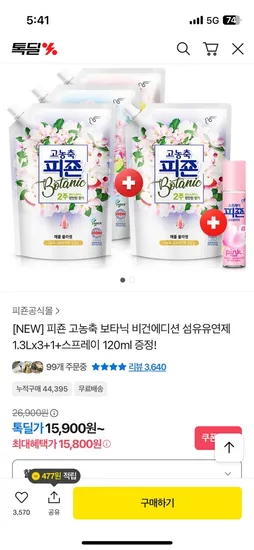 피죤 고농축 보타닉 비건 1.3L 3+1팩