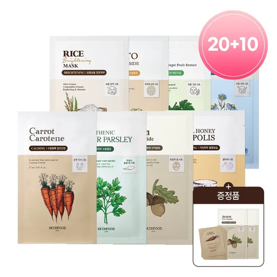 스킨푸드 마스크팩 8종 30매 캐롯패드 10매 캐롯마스크 2매
