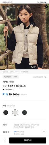 탑텐키즈 공용 플러스웜 패딩 베스트 19,900원