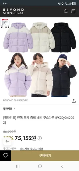 휠라키즈 중힙 배색 구스다운 12개