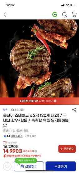 한우 한돈 못난이 스테이크 2팩 20개내외