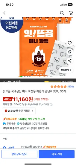 어린이 kc인증 손난로 핫팩 30개