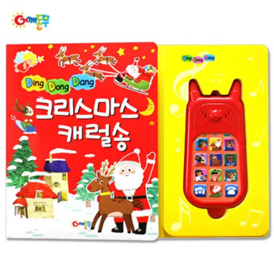 딩동댕 크리스마스 캐럴송 스마트폰 사운드북