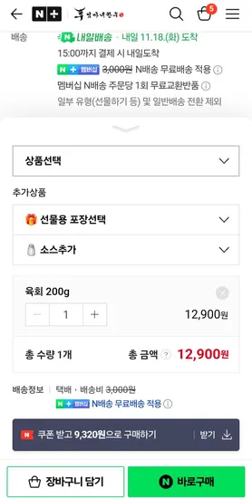 엄마네한우 육회 9,320원