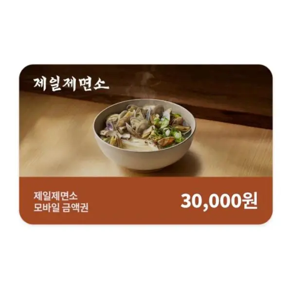 제일제면소 모바일 금액권 3만원권 22,500원