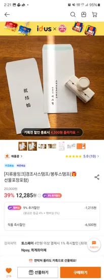 아이디어스 경조사 스탬프