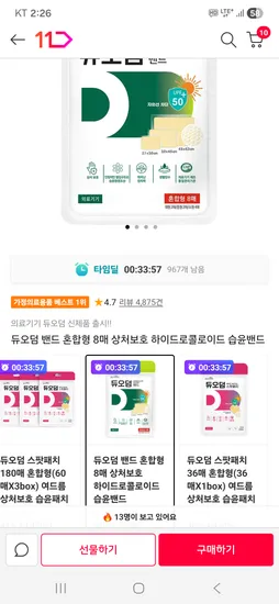 듀오덤 밴드 혼합형 8매