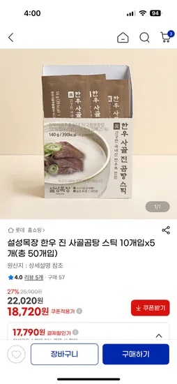 설성목장 한우 진 사골곰탕 스틱 총 50개입