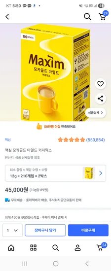 맥심 모카골드 210개 2박스 45000원