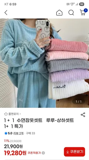 수면잠옷셋트 루루 상하셋트 1+1