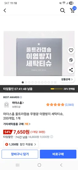 마더스홈 울트라캡숑 무형광 이염방지 티슈 200개입