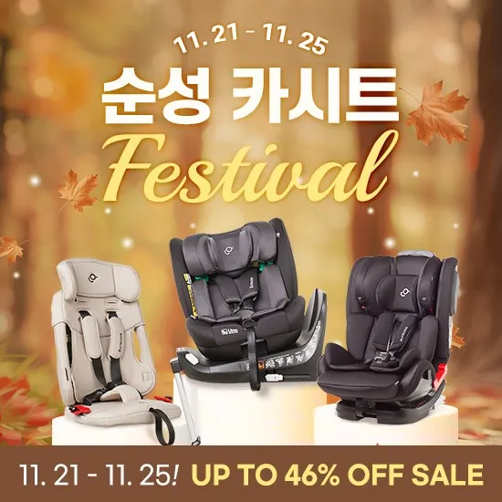 순성 빌리 휴대용 카시트 전용백