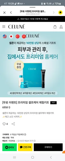 셀론 스킨케어세트