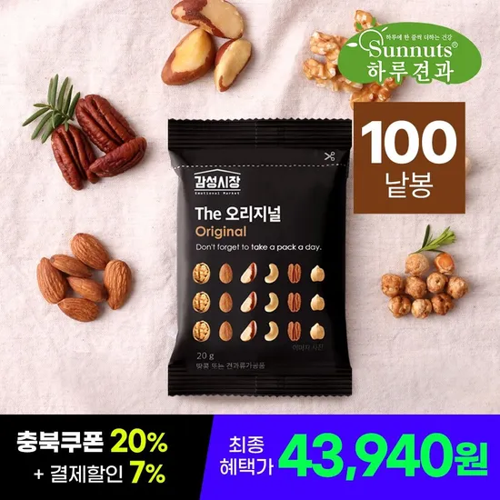 감성시장 오리지널 20g 100봉 순수견과