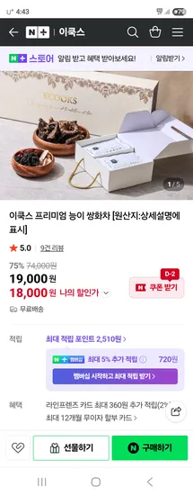 이쿡스 프리미엄 수제 쌍화차 100ml 10포