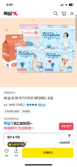 페넬로페 씬씬씬 플러스팬티 4팩 뉴 미라클 올데이팬티 4팩