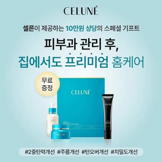 셀론 프리미엄 스킨세트