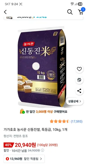 가가호호 농사꾼 신동진쌀 특등급 10kg 1개