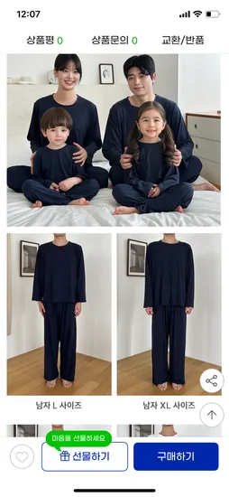 가족 잠옷 홈웨어 12,900원 무배