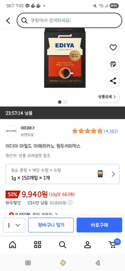 이디야 마일드 아메리카노 원두커피믹스 150개입