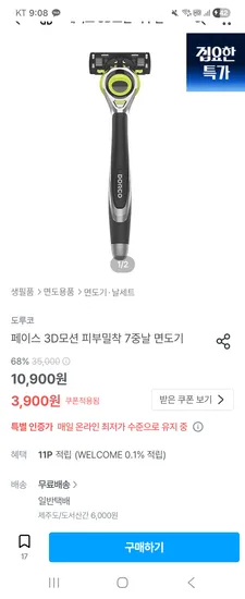 페이스 3D모션 피부밀착 7중날 면도기 3900원