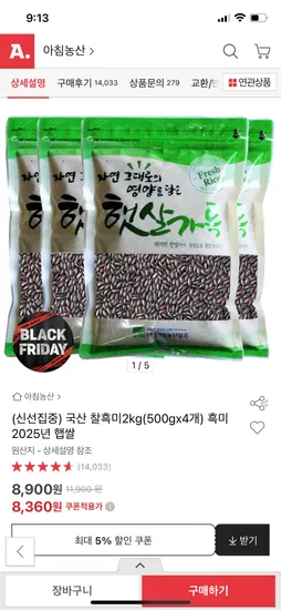 국산 찰흑미 500g 4개