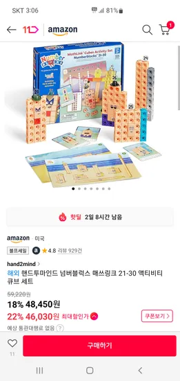 넘버블럭스 매쓰링크 큐브세트