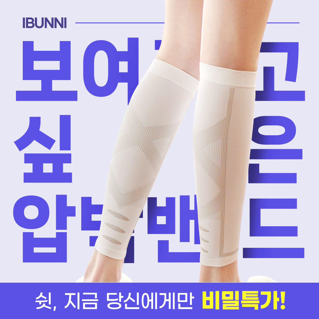 압박밴드 체험가 3,900원