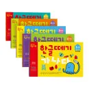 기탄한글떼기 5권세트 18,220원 국어 5권세트 24,300원 외 학습집 외 다양