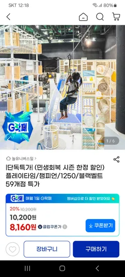 플레이타임 챔피언 블랙벨트 58개점 8,270원